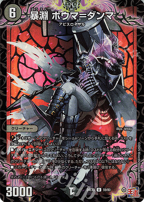 U-foil 暴淵 ボウマ=ダンマ(デュエナマイトVer.) | 買取 | [DM24-EX3] 刺激爆発デュエナマイトパック | デュエルマスターズ