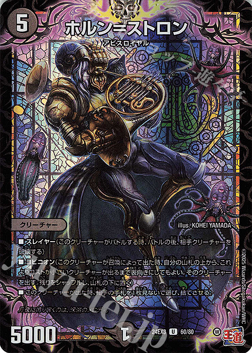 U-foil ホルン=ストロン(デュエナマイトVer.) | 買取 | [DM24-EX3] 刺激爆発デュエナマイトパック | デュエルマスターズ