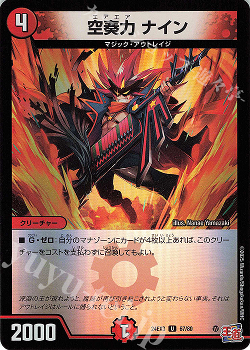 U-foil 空奏力 ナイン(デュエナマイトVer.) | 買取 | [DM24-EX3] 刺激爆発デュエナマイトパック | デュエルマスターズ