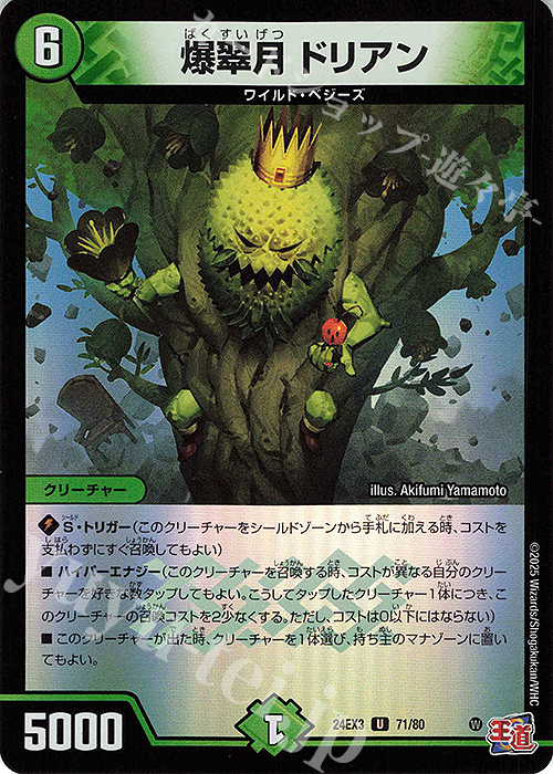 【傷】 U-foil 爆翠月 ドリアン(デュエナマイトVer.) | 販売 | [DM24-EX3] 刺激爆発デュエナマイトパック | デュエルマスターズ