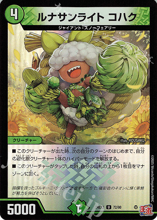 U-foil ルナサンライト コハク(デュエナマイトVer.) | 販売 | [DM24-EX3] 刺激爆発デュエナマイトパック | デュエルマスターズ