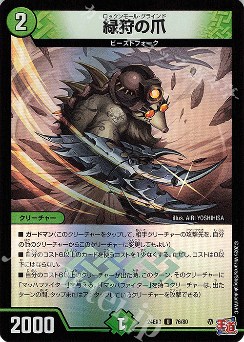 U-foil 緑狩の爪(デュエナマイトVer.) | 販売 | [DM24-EX3] 刺激爆発デュエナマイトパック | デュエルマスターズ