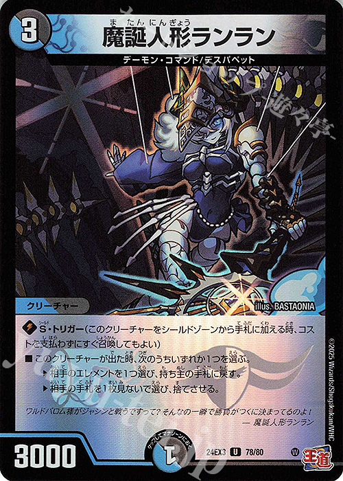 U-foil 魔誕人形ランラン(デュエナマイトVer.) | 販売 | [DM24-EX3] 刺激爆発デュエナマイトパック | デュエルマスターズ