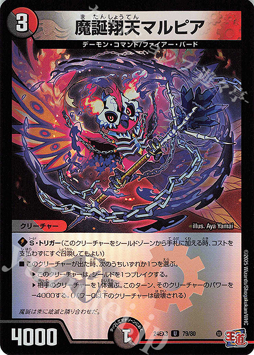 U-foil 魔誕翔天マルピア(デュエナマイトVer.) | 買取 | [DM24-EX3] 刺激爆発デュエナマイトパック | デュエルマスターズ