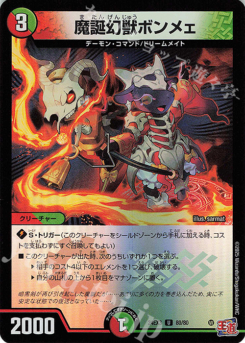 U-foil 魔誕幻獣ボンメェ(デュエナマイトVer.) | 買取 | [DM24-EX3] 刺激爆発デュエナマイトパック | デュエルマスターズ
