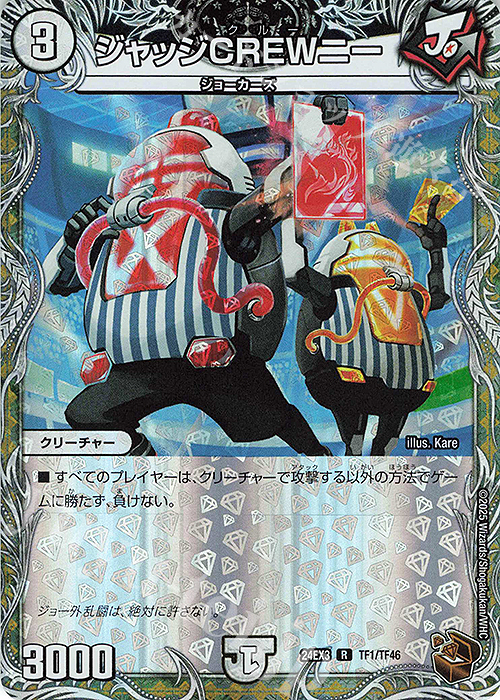 R-foil ジャッジCREWニー(銅トレジャー) | 買取 | [DM24-EX3] 刺激爆発デュエナマイトパック | デュエルマスターズ