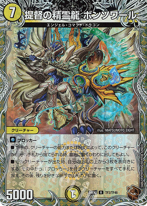 R-foil 提督の精霊龍 ボンソワール(銅トレジャー) | 買取 | [DM24-EX3] 刺激爆発デュエナマイトパック | デュエルマスターズ