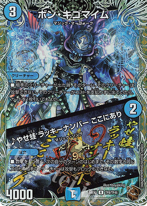 R-foil ボン・キゴマイム｜やせ蛙 ラッキーナンバー ここにあり(銅トレジャー) | 買取 | [DM24-EX3] 刺激爆発デュエナマイトパック | デュエルマスターズ