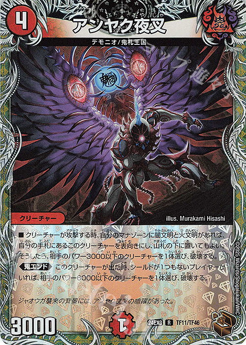 R-foil アンヤク夜叉(銅トレジャー) | 買取 | [DM24-EX3] 刺激爆発デュエナマイトパック | デュエルマスターズ