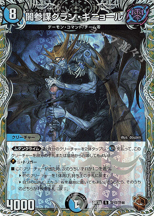 【傷】 R-foil 闇参謀グラン・ギニョール(銅トレジャー) | 販売 | [DM24-EX3] 刺激爆発デュエナマイトパック | デュエルマスターズ