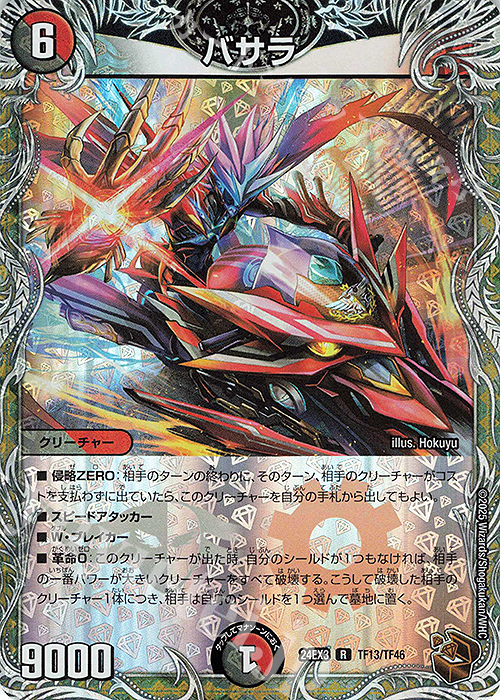 【傷】 R-foil バサラ(銅トレジャー) | 販売 | [DM24-EX3] 刺激爆発デュエナマイトパック | デュエルマスターズ