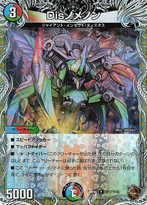 R-foil Disノメノン(銅トレジャー) | 買取 | [DM24-EX3] 刺激爆発デュエナマイトパック | デュエルマスターズ