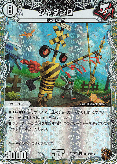 U-foil シャダンQ(銅トレジャー) | 買取 | [DM24-EX3] 刺激爆発デュエナマイトパック | デュエルマスターズ