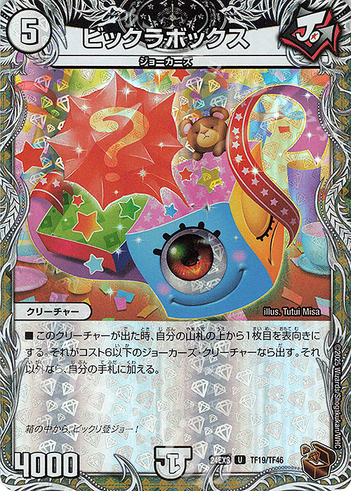 U-foil ビックラボックス(銅トレジャー) | 買取 | [DM24-EX3] 刺激爆発デュエナマイトパック | デュエルマスターズ
