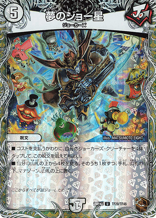 U-foil 夢のジョー星(銅トレジャー) | 買取 | [DM24-EX3] 刺激爆発デュエナマイトパック | デュエルマスターズ