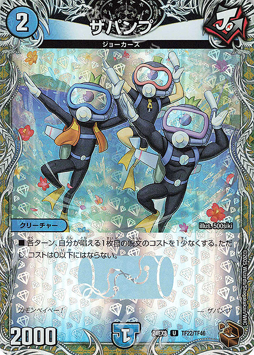 U-foil ザパンプ(銅トレジャー) | 買取 | [DM24-EX3] 刺激爆発デュエナマイトパック | デュエルマスターズ