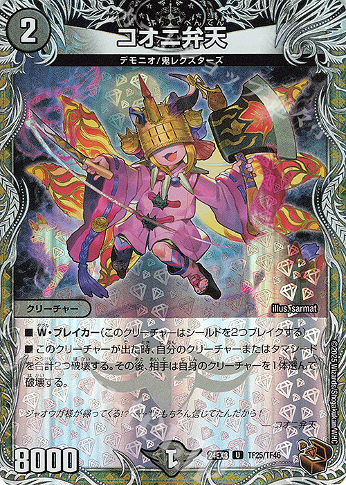 U-foil コオニ弁天(銅トレジャー) | 買取 | [DM24-EX3] 刺激爆発デュエナマイトパック | デュエルマスターズ