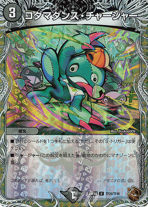【傷】 U-foil コダマダンス・チャージャー(銅トレジャー) | 販売 | [DM24-EX3] 刺激爆発デュエナマイトパック | デュエルマスターズ
