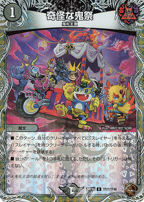 U-foil 奇怪な鬼祭(銅トレジャー) | 買取 | [DM24-EX3] 刺激爆発デュエナマイトパック | デュエルマスターズ