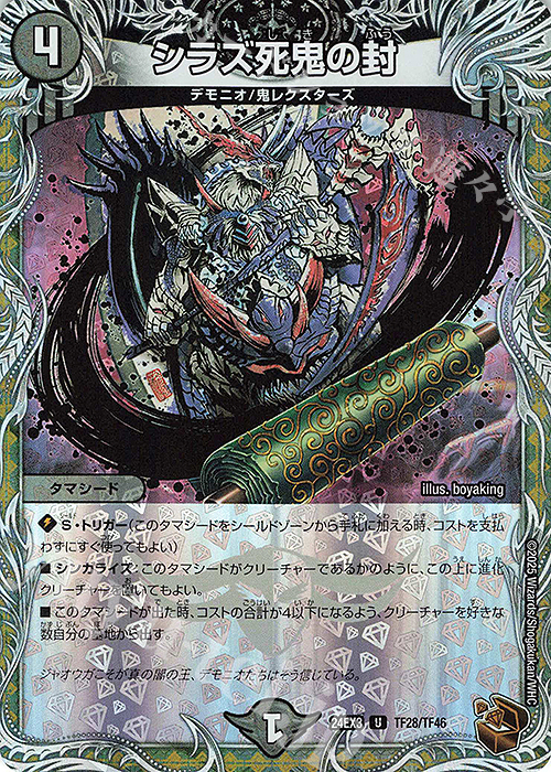 U-foil シラズ死鬼の封(銅トレジャー) | 買取 | [DM24-EX3] 刺激爆発デュエナマイトパック | デュエルマスターズ