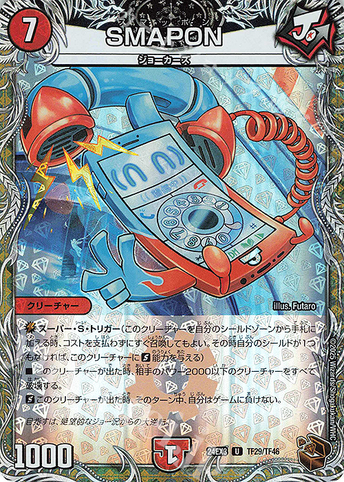U-foil SMAPON(銅トレジャー) | 買取 | [DM24-EX3] 刺激爆発デュエナマイトパック | デュエルマスターズ