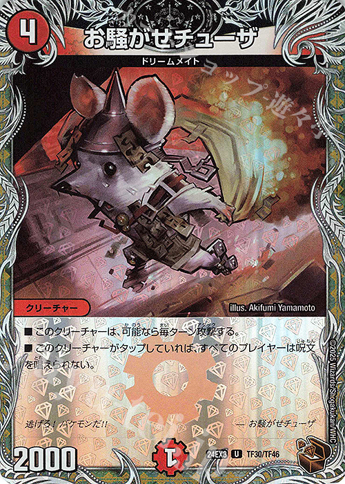 【傷】 U-foil お騒がせチューザ(銅トレジャー) | 販売 | [DM24-EX3] 刺激爆発デュエナマイトパック | デュエルマスターズ