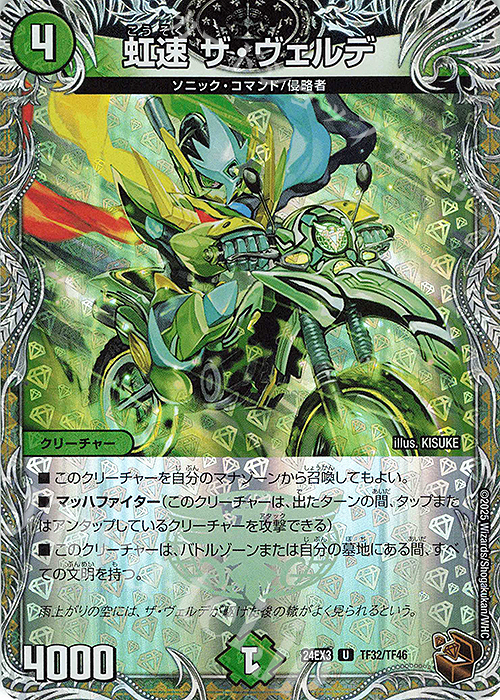 U-foil 虹速 ザ・ヴェルデ(銅トレジャー) | 買取 | [DM24-EX3] 刺激爆発デュエナマイトパック | デュエルマスターズ