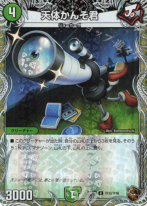 U-foil 天体かんそ君(銅トレジャー) | 買取 | [DM24-EX3] 刺激爆発デュエナマイトパック | デュエルマスターズ