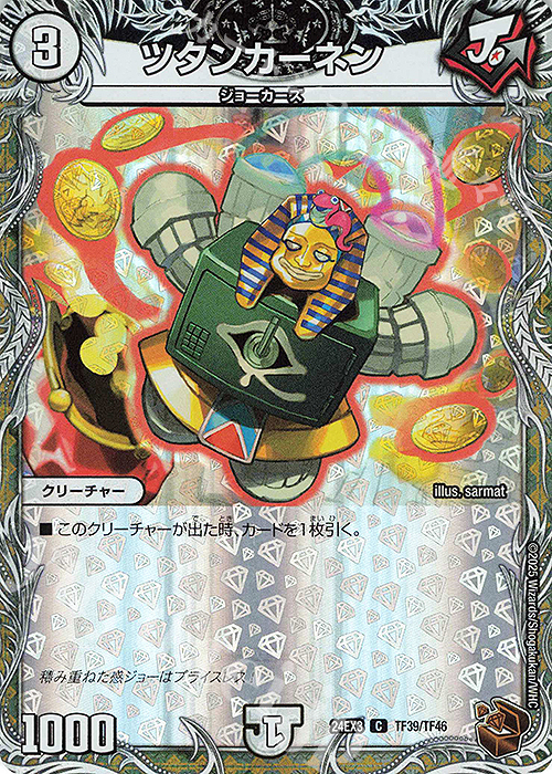 C-foil ツタンカーネン(銅トレジャー) | 買取 | [DM24-EX3] 刺激爆発デュエナマイトパック | デュエルマスターズ