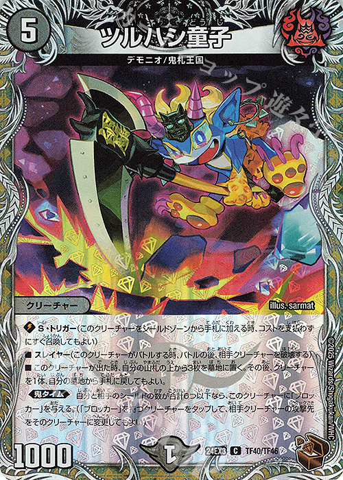 C-foil ツルハシ童子(銅トレジャー) | 買取 | [DM24-EX3] 刺激爆発デュエナマイトパック | デュエルマスターズ