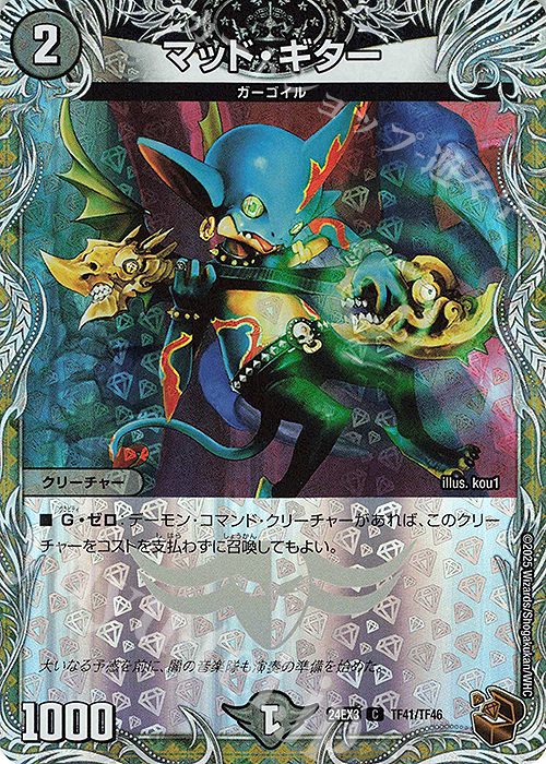 C-foil マッド・ギター(銅トレジャー) | 買取 | [DM24-EX3] 刺激爆発デュエナマイトパック | デュエルマスターズ