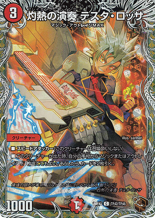 C-foil 灼熱の演奏 テスタ・ロッサ(銅トレジャー) | 買取 | [DM24-EX3] 刺激爆発デュエナマイトパック | デュエルマスターズ