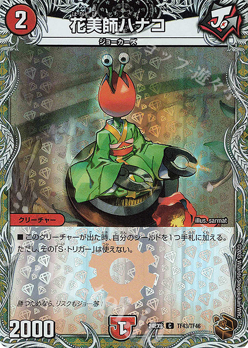 C-foil 花美師ハナコ(銅トレジャー) | 買取 | [DM24-EX3] 刺激爆発デュエナマイトパック | デュエルマスターズ