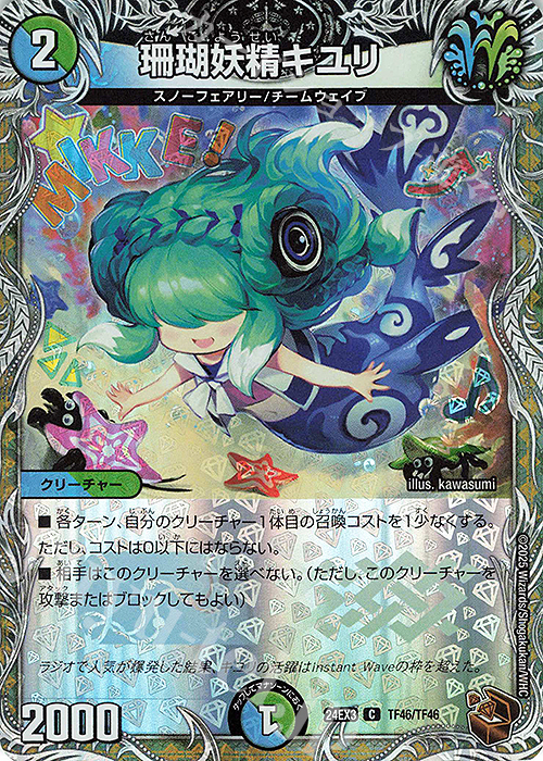 珊瑚妖精キユリ CSプロモ 珊瑚妖精キユリ (プロモ) P70/Y19 C｜デュエマシングルカード