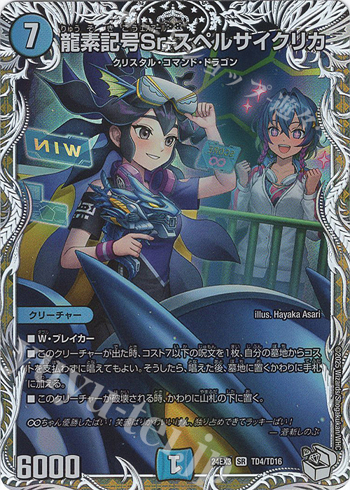 SR 龍素記号Sr スペルサイクリカ(キャラプレミアムトレジャー) | 買取 | [DM24-EX3] 刺激爆発デュエナマイトパック | デュエルマスターズ