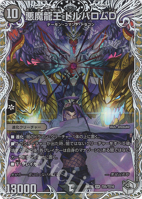 SR 悪魔龍王 ドルバロムD(キャラプレミアムトレジャー) | 買取 | [DM24-EX3] 刺激爆発デュエナマイトパック | デュエルマスターズ