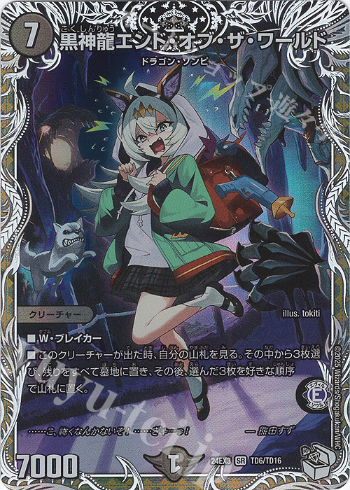 【傷】 SR 黒神龍エンド・オブ・ザ・ワールド(キャラプレミアムトレジャー) | 販売 | [DM24-EX3] 刺激爆発デュエナマイトパック | デュエルマスターズ