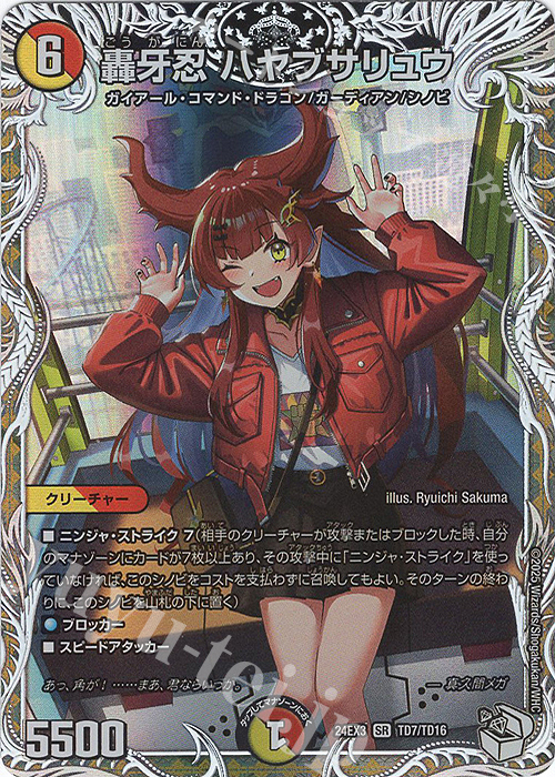 【傷】 SR 轟牙忍 ハヤブサリュウ(キャラプレミアムトレジャー) | 販売 | [DM24-EX3] 刺激爆発デュエナマイトパック | デュエルマスターズ