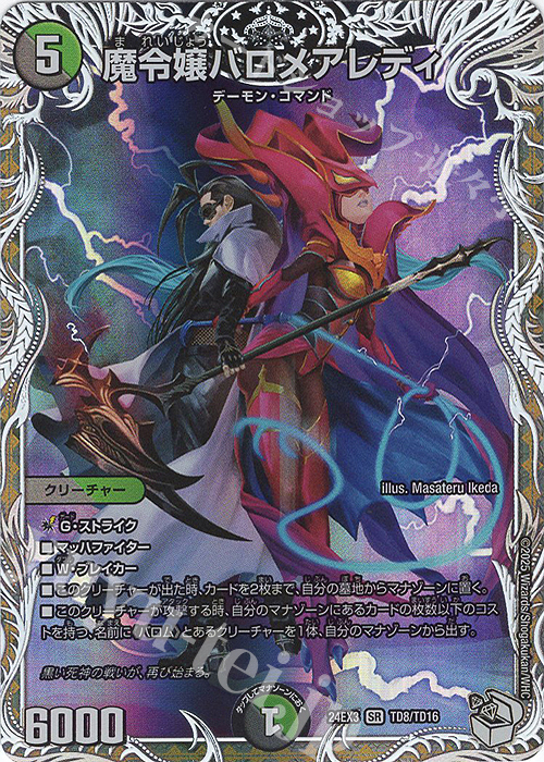 【傷】 SR 魔令嬢バロメアレディ(キャラプレミアムトレジャー) | 販売 | [DM24-EX3] 刺激爆発デュエナマイトパック | デュエルマスターズ