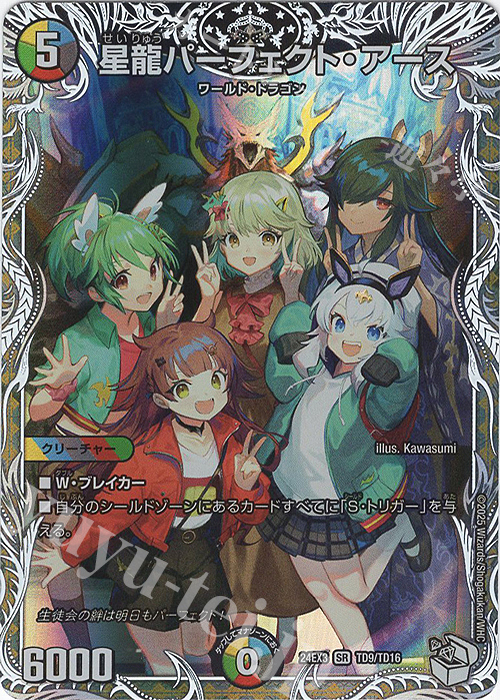 SR 星龍パーフェクト・アース(キャラプレミアムトレジャー) | 買取 | [DM24-EX3] 刺激爆発デュエナマイトパック | デュエルマスターズ