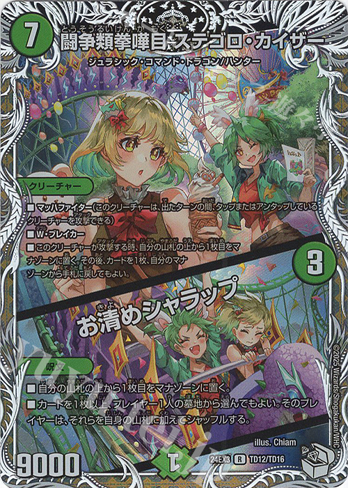 【傷】 R-foil 闘争類拳嘩目 ステゴロ・カイザー｜お清めシャラップ(キャラプレミアムトレジャー) | 販売 | [DM24-EX3] 刺激爆発デュエナマイトパック | デュエルマスターズ