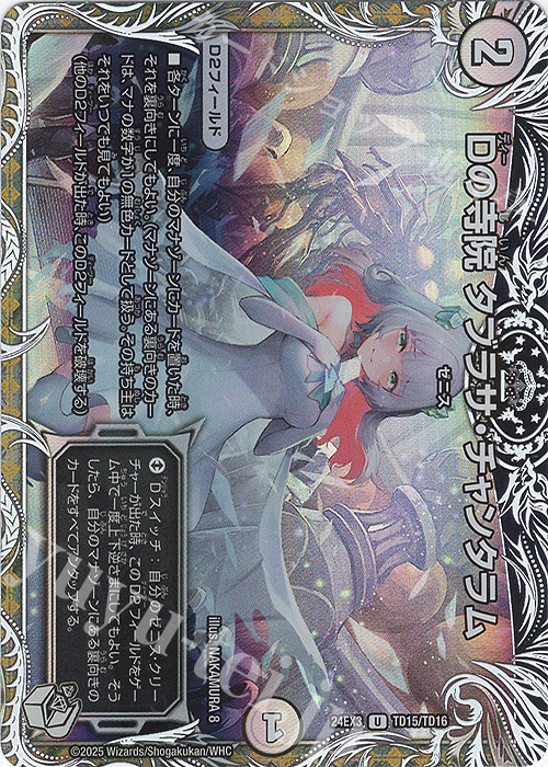 U-foil Dの寺院 タブラサ・チャンタラム(キャラプレミアム