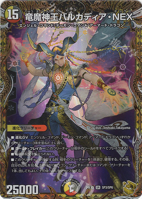SR 竜魔神王バルカディア・NEX(金トレジャー) | 販売 | [DM24-EX3] 刺激爆発デュエナマイトパック | デュエルマスターズ