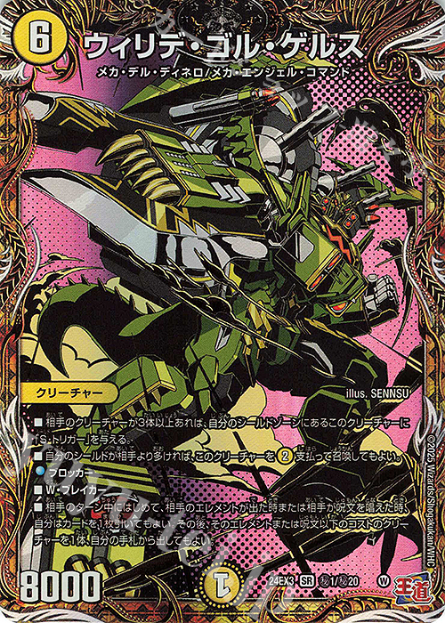【傷】 SE ウィリデ・ゴル・ゲルス(シークレットレア仕様) | 販売 | [DM24-EX3] 刺激爆発デュエナマイトパック | デュエルマスターズ