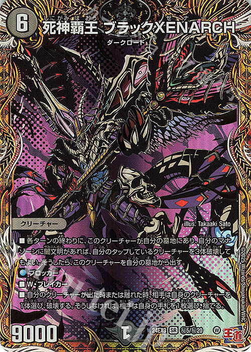 【傷】 SE 死神覇王 ブラックXENARCH(シークレットレア仕様) | 販売 | [DM24-EX3] 刺激爆発デュエナマイトパック | デュエルマスターズ