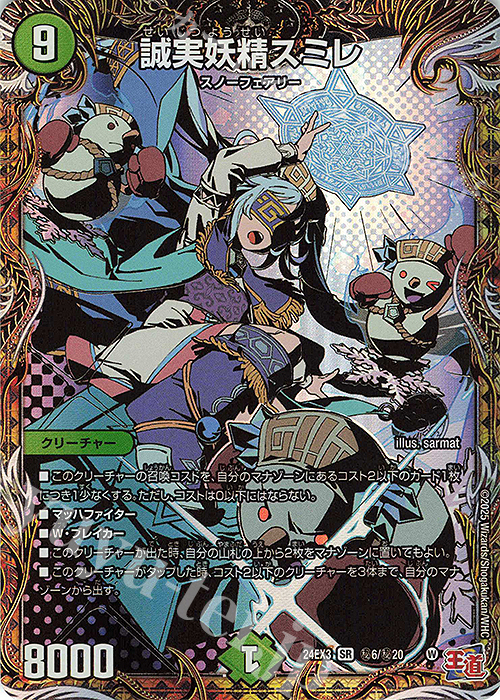 【傷】 SE 誠実妖精スミレ(シークレットレア仕様) | 販売 | [DM24-EX3] 刺激爆発デュエナマイトパック | デュエルマスターズ