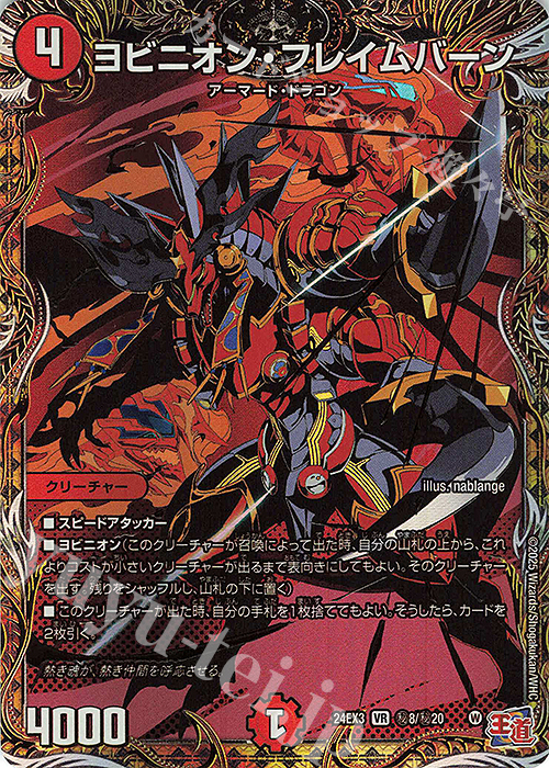 【傷】 SE ヨビニオン・フレイムバーン(シークレットレア仕様) | 販売 | [DM24-EX3] 刺激爆発デュエナマイトパック | デュエルマスターズ