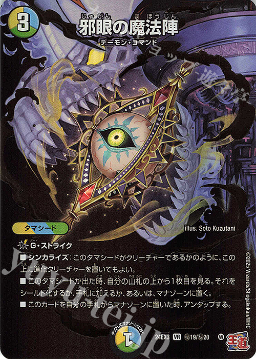 SE 邪眼の魔法陣(シークレットレア仕様) 買取 | [DM24-EX3] 刺激