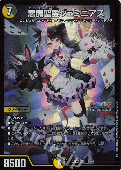 SR 悪魔聖霊ジェミニアス 販売 | [DM24-EX4] にじさんじコラボ