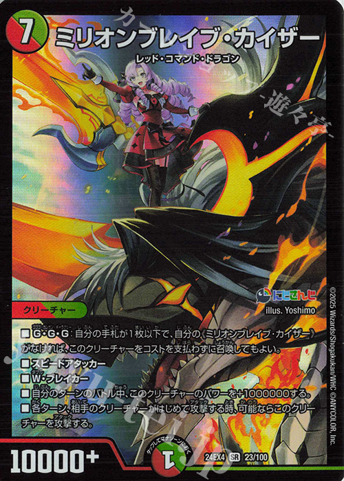 SR ミリオンブレイブ・カイザー 販売 | [DM24-EX4] にじさんじ